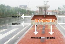 惊！透水铺装材料的优点！