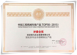 中国工程机械年度产品评委会奖