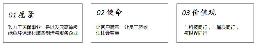 银马免烧砖机公司文化