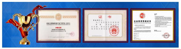 银马水泥免烧砖机荣誉