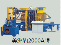 小型空心砌块机