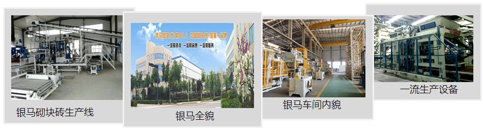 粉煤灰砌块砖机生产厂家