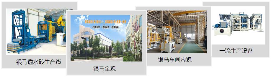 透水砖生产设备生产基地 透水砖生产设备生产基地