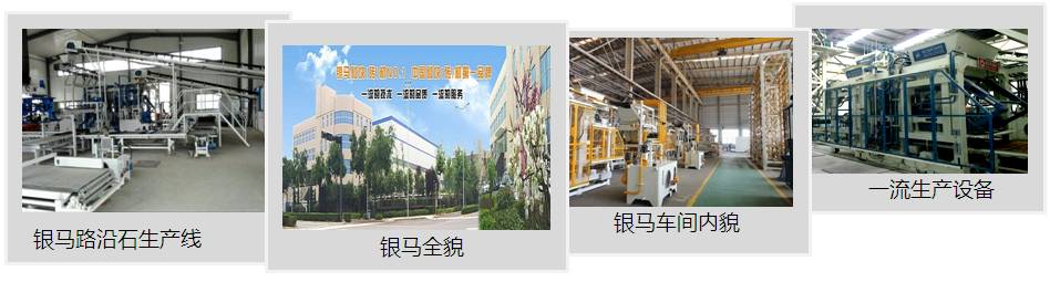 大型路沿石砖机生产基地