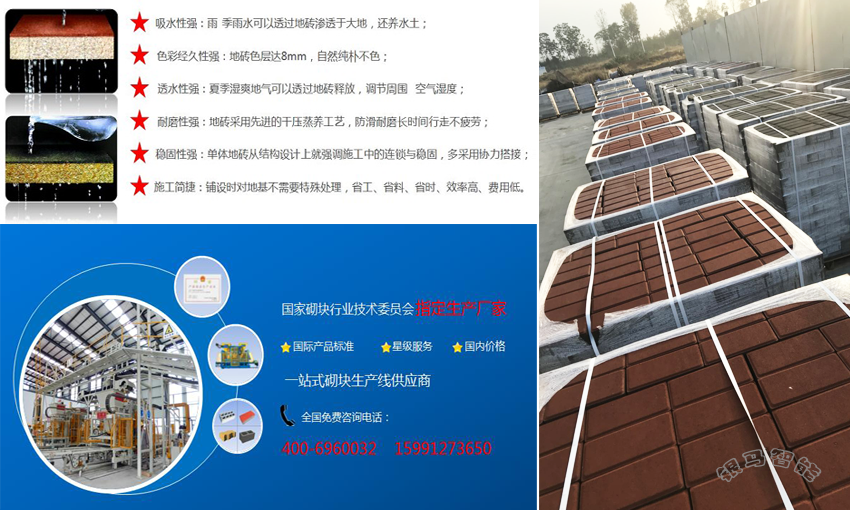 全自动透水砖机设备