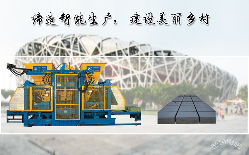 全自动免烧砖机