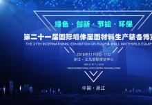 创新永无止境-银马固废制砖技术亮相第21届国际装备博览会