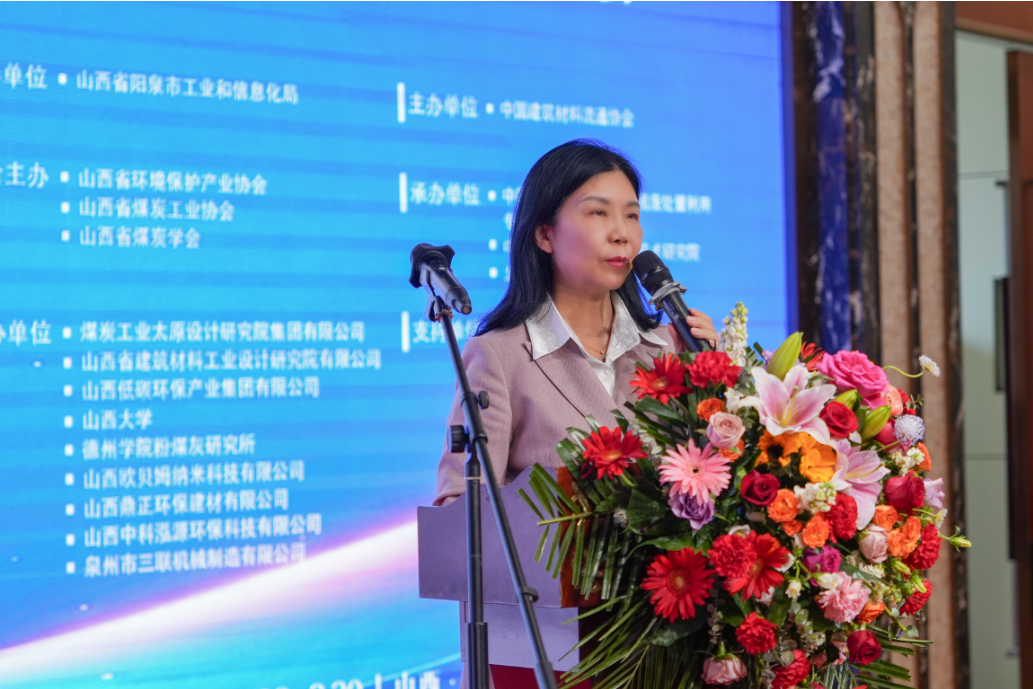 西安银马出席全国煤基固废暨冶金固废综合利用大会，共研绿色转型新路径