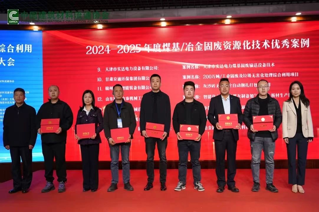 西安银马出席全国煤基固废暨冶金固废综合利用大会，共研绿色转型新路径