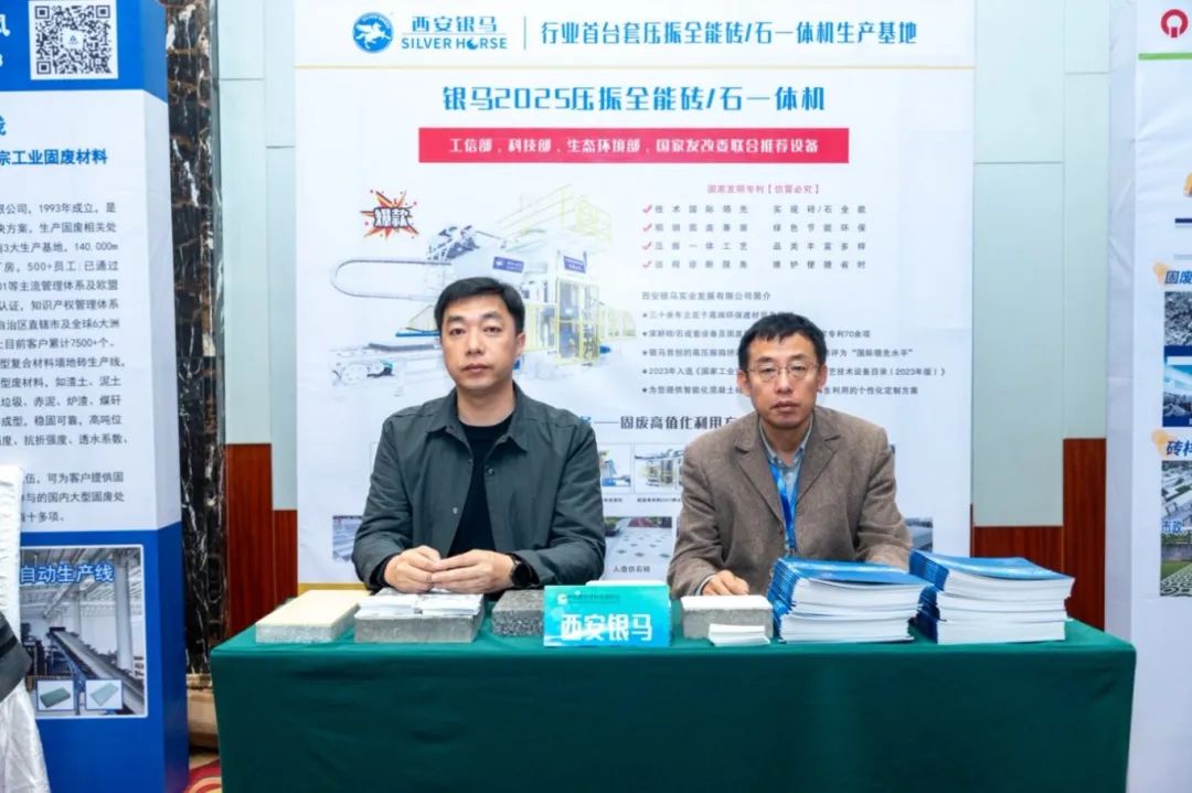 西安银马出席全国煤基固废暨冶金固废综合利用大会，共研绿色转型新路径